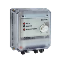 САУ-М2 регулятор уровня жидкости с контролем осушения насоса