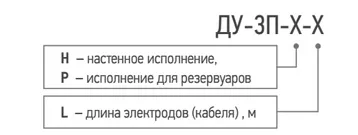 Кондуктометрический датчик уровня - протечки трехэлектродный ДУ-3П 0