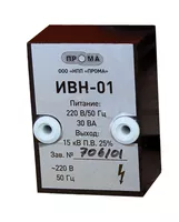 Источник высокого напряжения ПРОМА ИВН-01