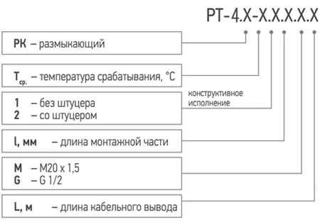 Реле температурное РТ-4 0